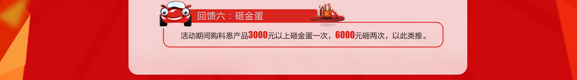 科恩廚電2017年10月促銷(xiāo)活動(dòng)科恩8年感恩回饋