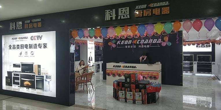 科恩廚房電器湖南新化專(zhuān)賣(mài)店店面展示