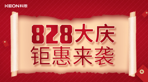 828盛大店慶|深耕門店齊努力，全力以赴助終端