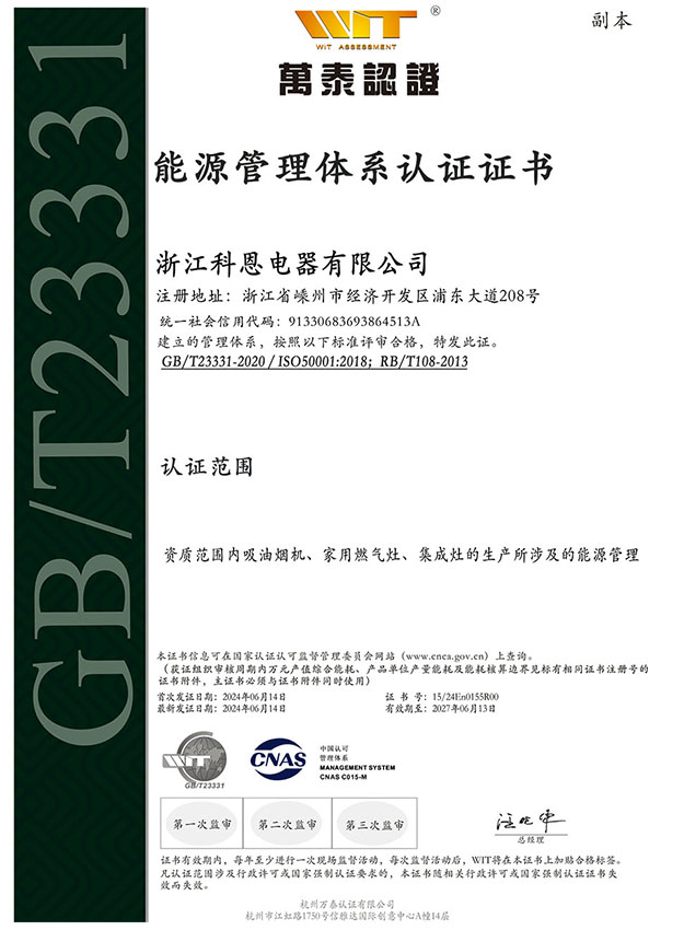 ISO50001能源管理系統(tǒng)認(rèn)證